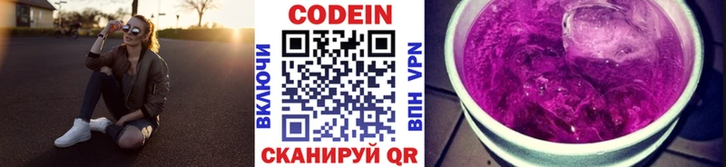 Кодеин Purple Drank мега ONION Бирюсинск
